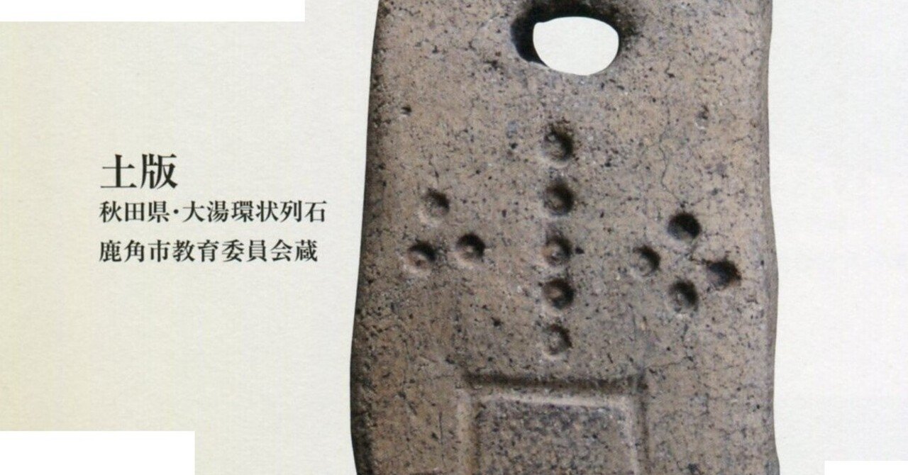 ピタゴラスの定理」は5000年以上前の縄文時代の粘土板にも記されている