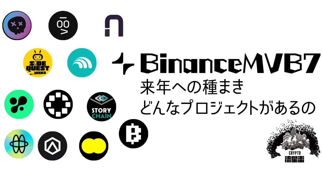 BinanceMVB7を触ってみよう｜毎日瀕死マン