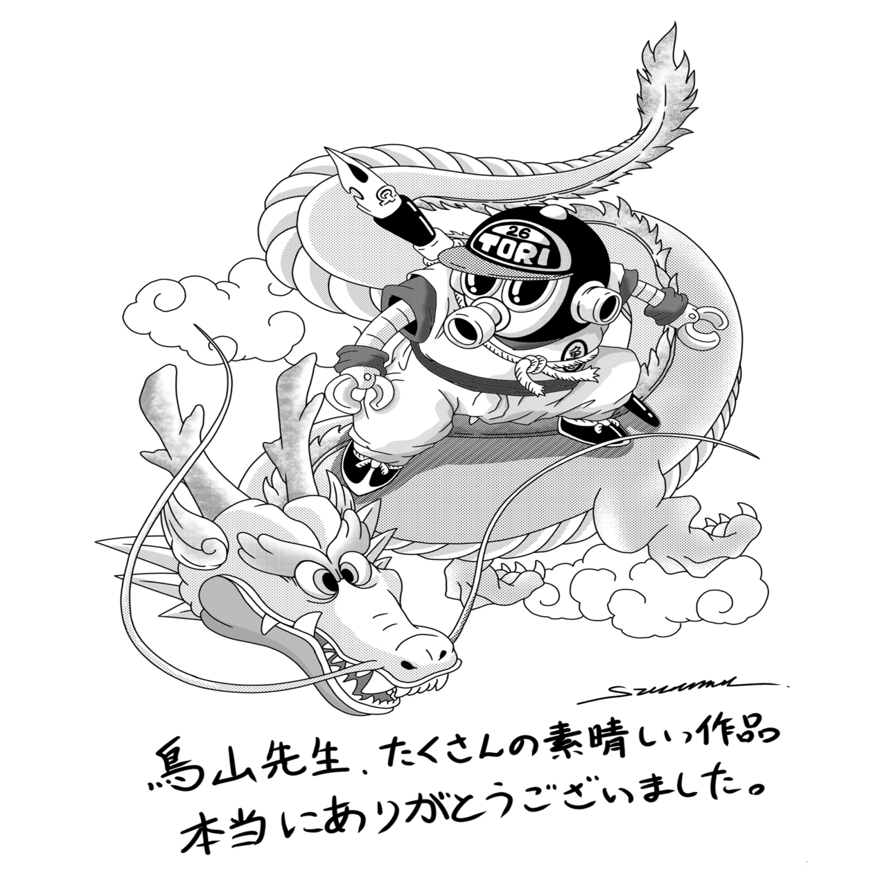 鳥山明先生が私にくれた物。｜susumu