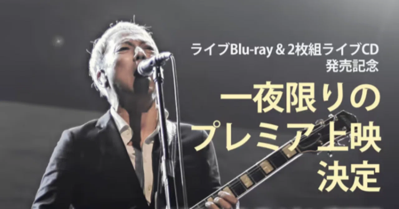佐野元春 & THE COYOTE BAND ライブ・フィルム『今、何処 TOUR 2023.09 
