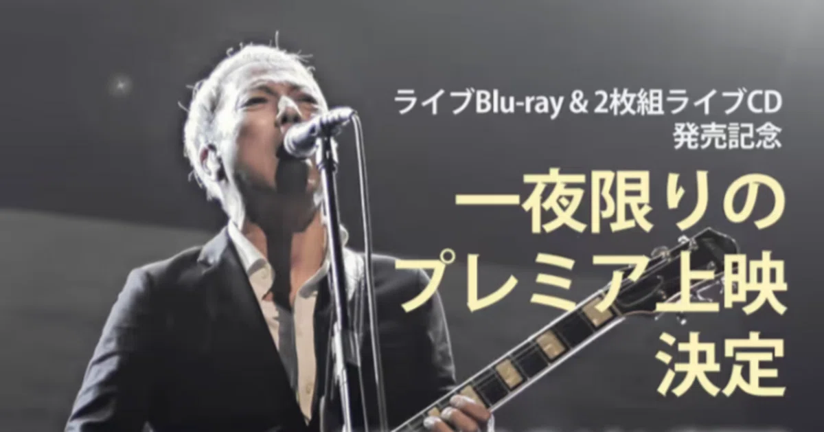 佐野元春 & THE COYOTE BAND ライブ・フィルム『今、何処 TOUR 2023.09