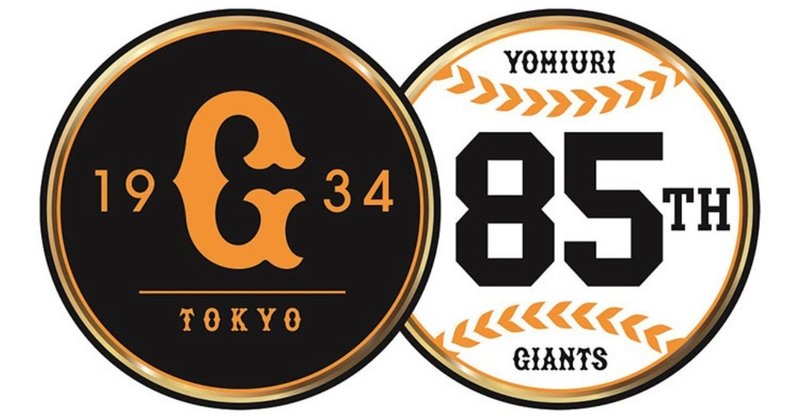 緊急企画 怪我人が 今後のジャイアンツローテ予想 石田優 よろず屋フリーランス Note