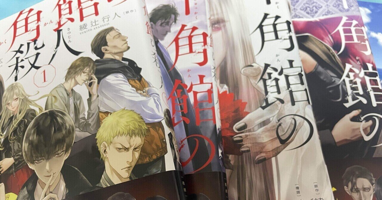 十角館の殺人 清原紘 直筆イラスト色紙 作り直そ - 書