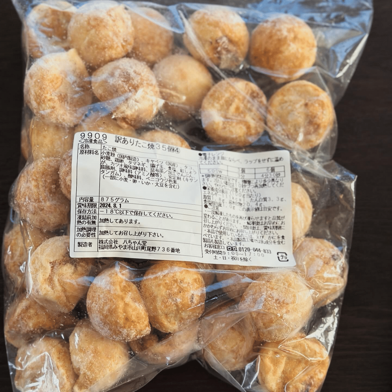 訳ありたこ焼きを買いに行くために乗った高速料金の方が高いってことは