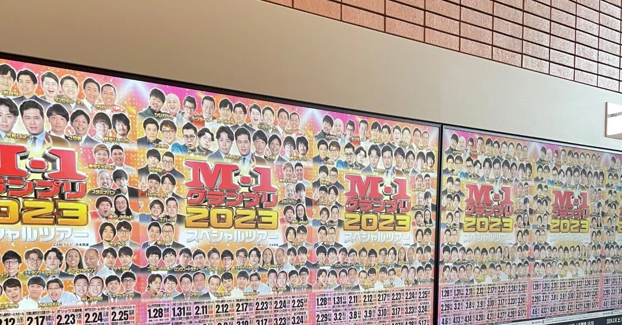 M-1ツアー青森参戦!|コヲキ M-1ツアー青森参戦!|コヲキ