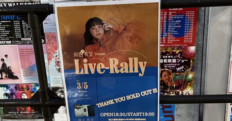 Live-Rally神戸公演