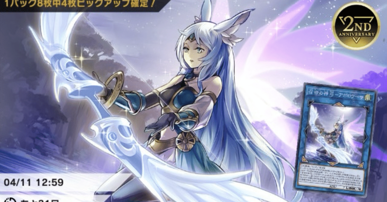 遊戯王】アポロウーサは絵違いが好き。｜かずと🐉