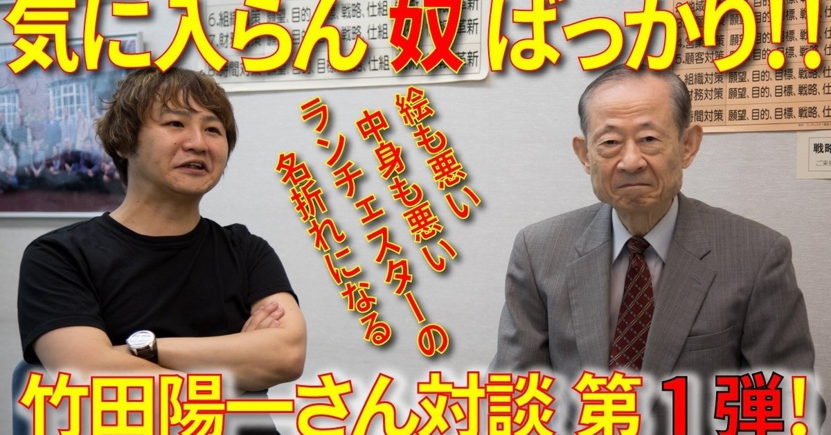 YouTube】ランチェスター経営の竹田陽一先生にお越しいただき