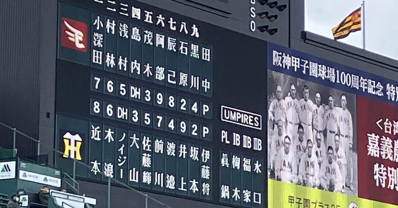 片麻痺の方向け甲子園球場観戦ガイド