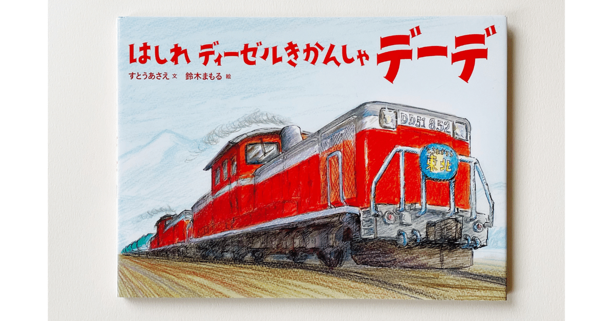 鉄道　ディーゼル機関車　本 Amazon.co.jp: 「図説」ディ-ゼルカ-・ディ-ゼル機関車全史