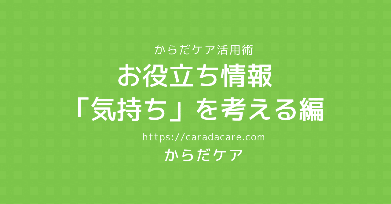 からだケアnote_ヘッダー__8_