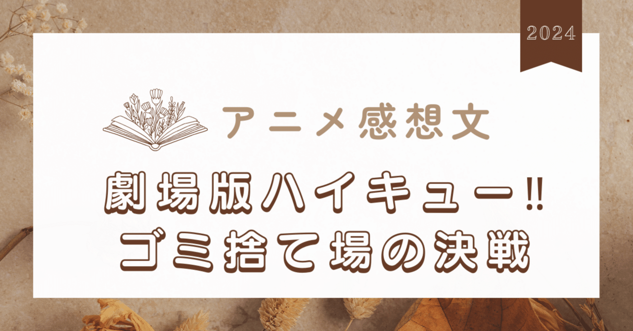 ハイキュー メモリアルブック 雑誌 33.5巻 属し