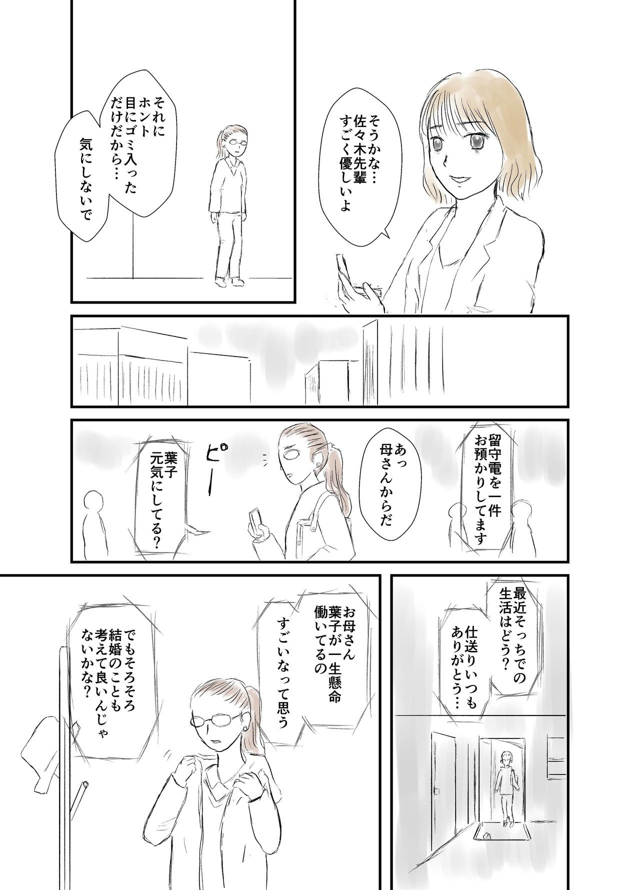 なりたい私_出力なおし_004