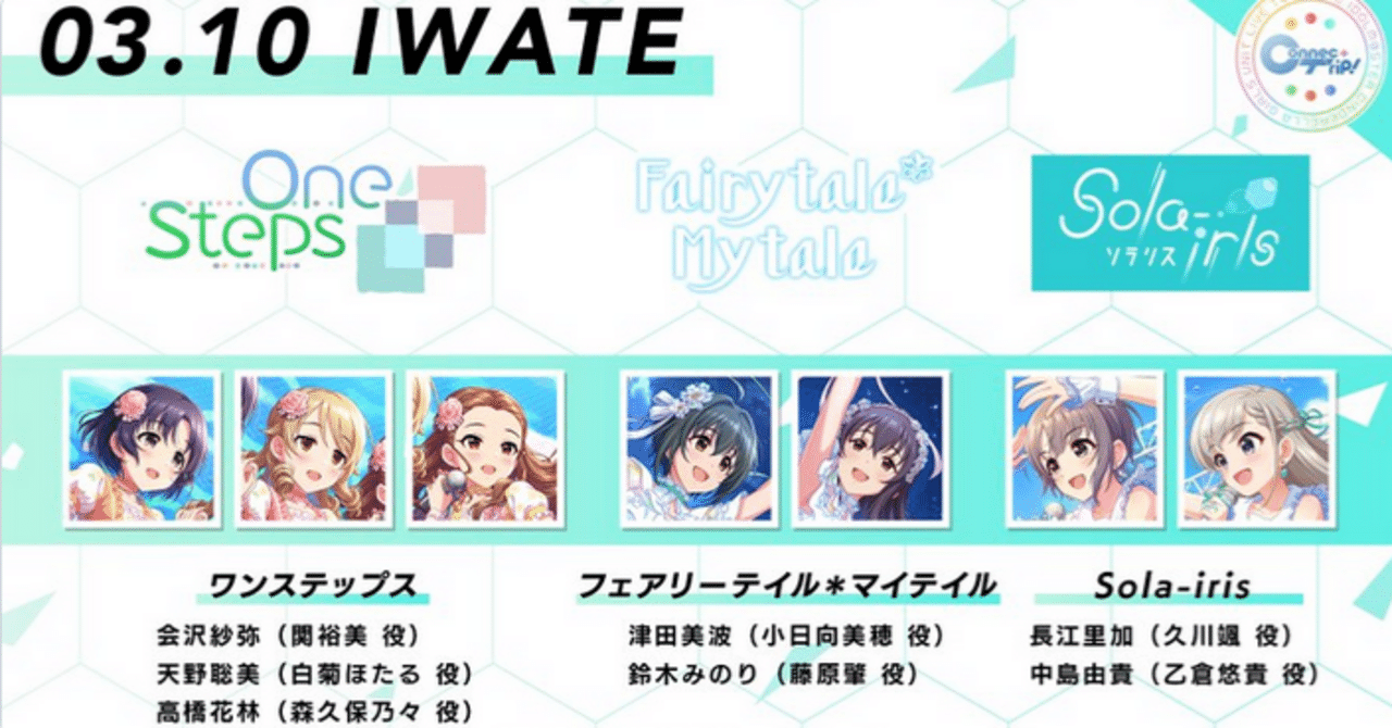 THE IDOLM@STER CINDERELLA GIRLS UNIT LIVE TOUR ConnecTrip THE IDOLM@STER CINDERELLA GIRLS UNIT LIVE TOUR ConnecTrip