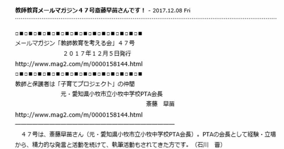 メールマガジン 教師教育を考える会 第47号 17年12月 まったり屋ベティ Note