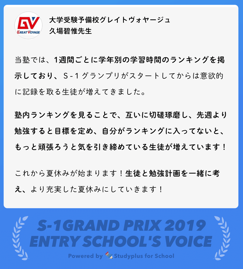 自分史上 1番頑張った夏休みにしてほしい 今週の意気込み 02 公式 Studyplus For School マガジン 自分史上 1番頑張った夏休みにしてほしい 今週の意気込み 02 公式 Studyplus For School マガジン