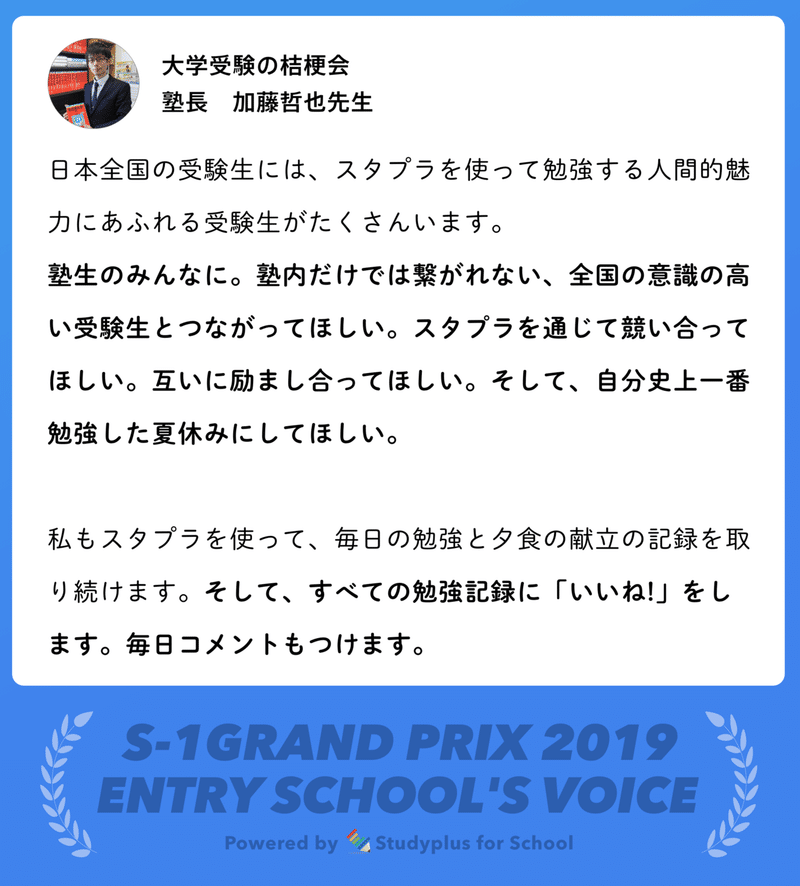 自分史上 1番頑張った夏休みにしてほしい 今週の意気込み 02 公式 Studyplus For School マガジン 自分史上 1番頑張った夏休みにしてほしい 今週の意気込み 02 公式 Studyplus For School マガジン