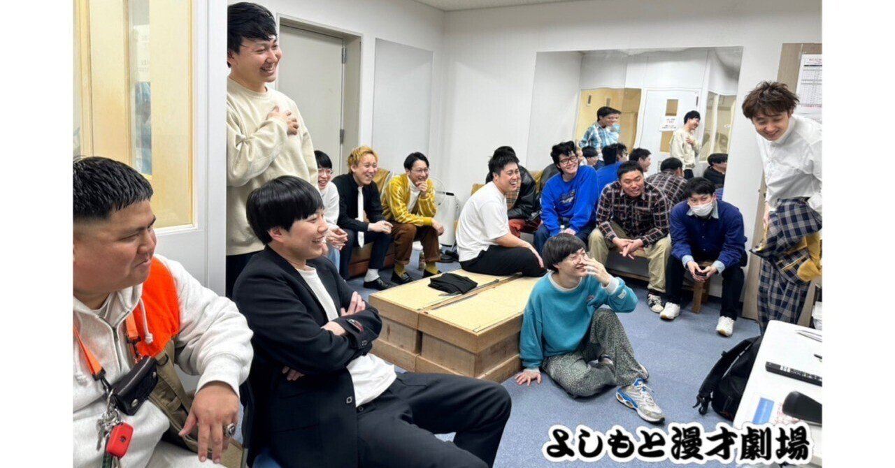 第185回「R-1グランプリ2024のマンゲキ楽屋の様子は