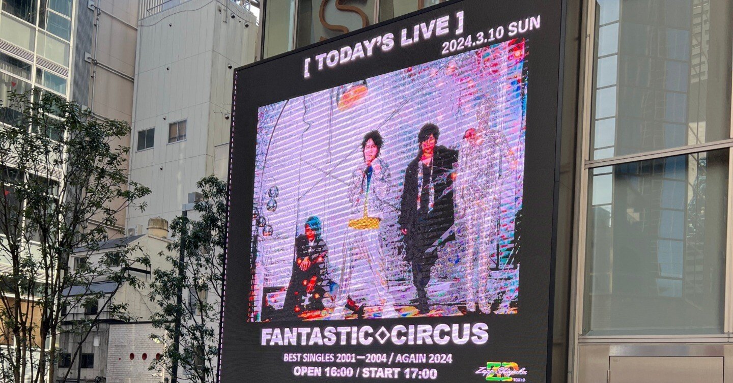 FANTASTIC◇CIRCUS ＜BEST SINGLES 2001ー2004 / AGAIN 2024＞｜mama3