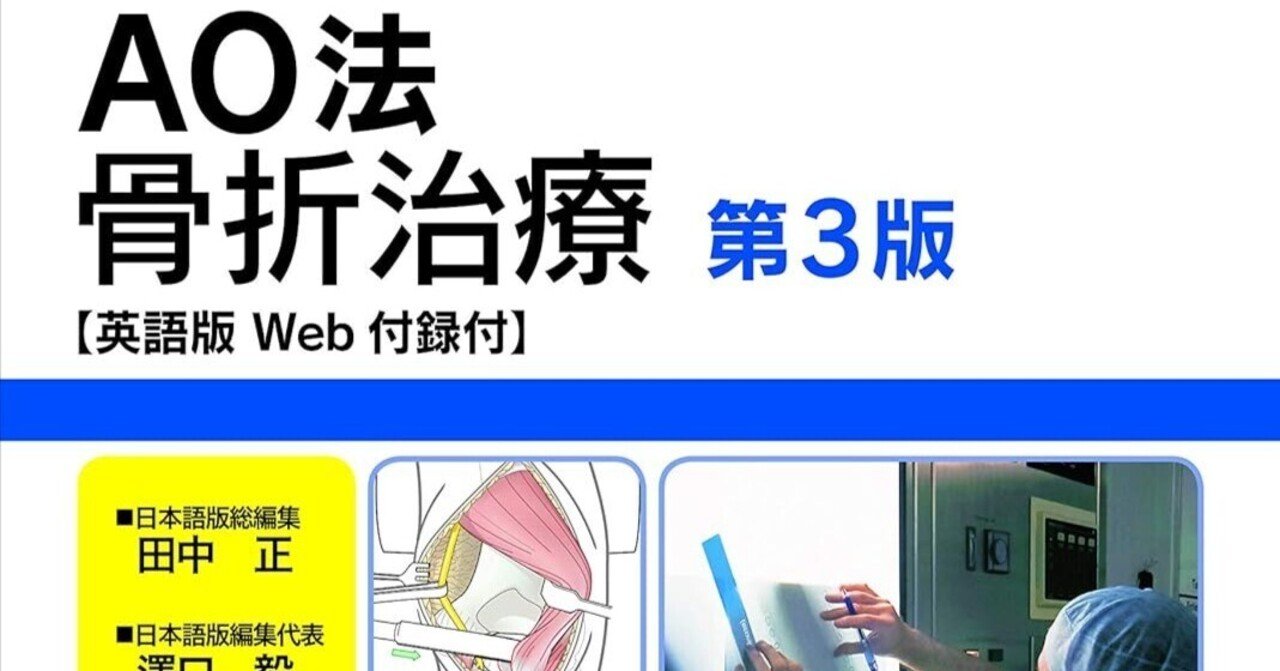 整形外科初期研修医～後期研修医 おすすめの教科書と私の勉強法