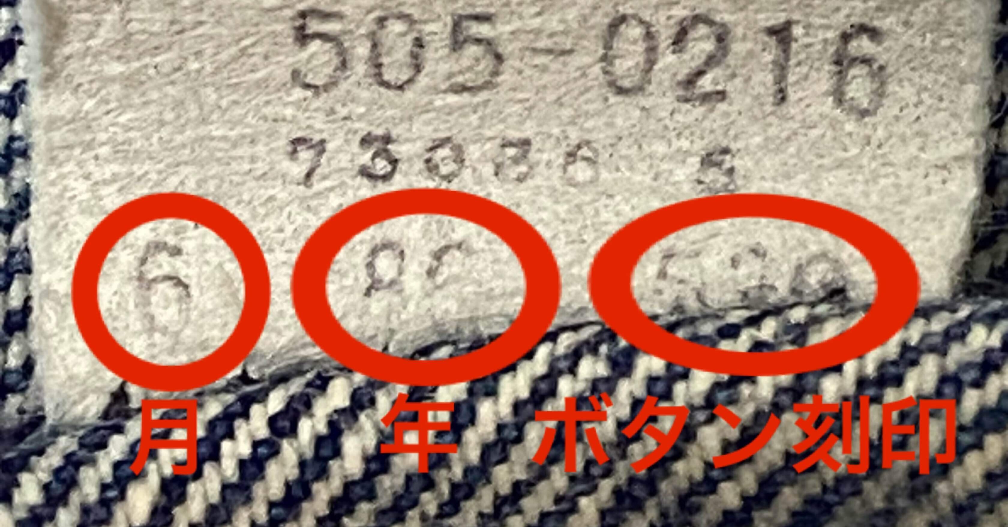 LEVI'S 年代判別 内タグ｜DIIFFICULT