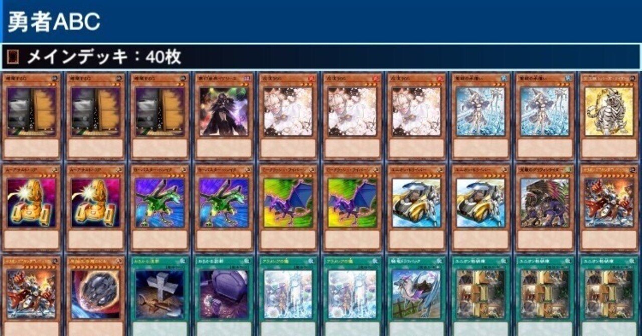 デッキメモ 勇者ABC｜にぼし