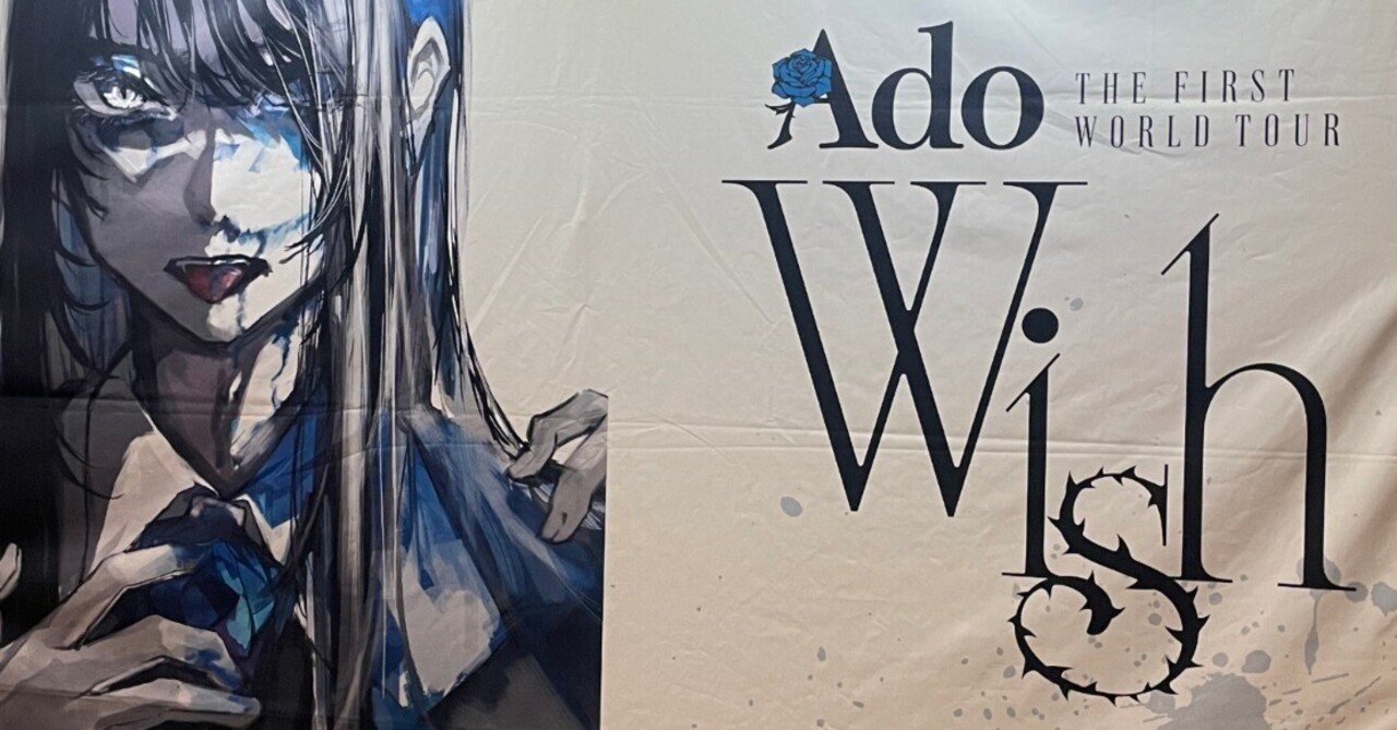 Ado ワールドツアー Wish in ブリュッセル｜Lunzi in UK