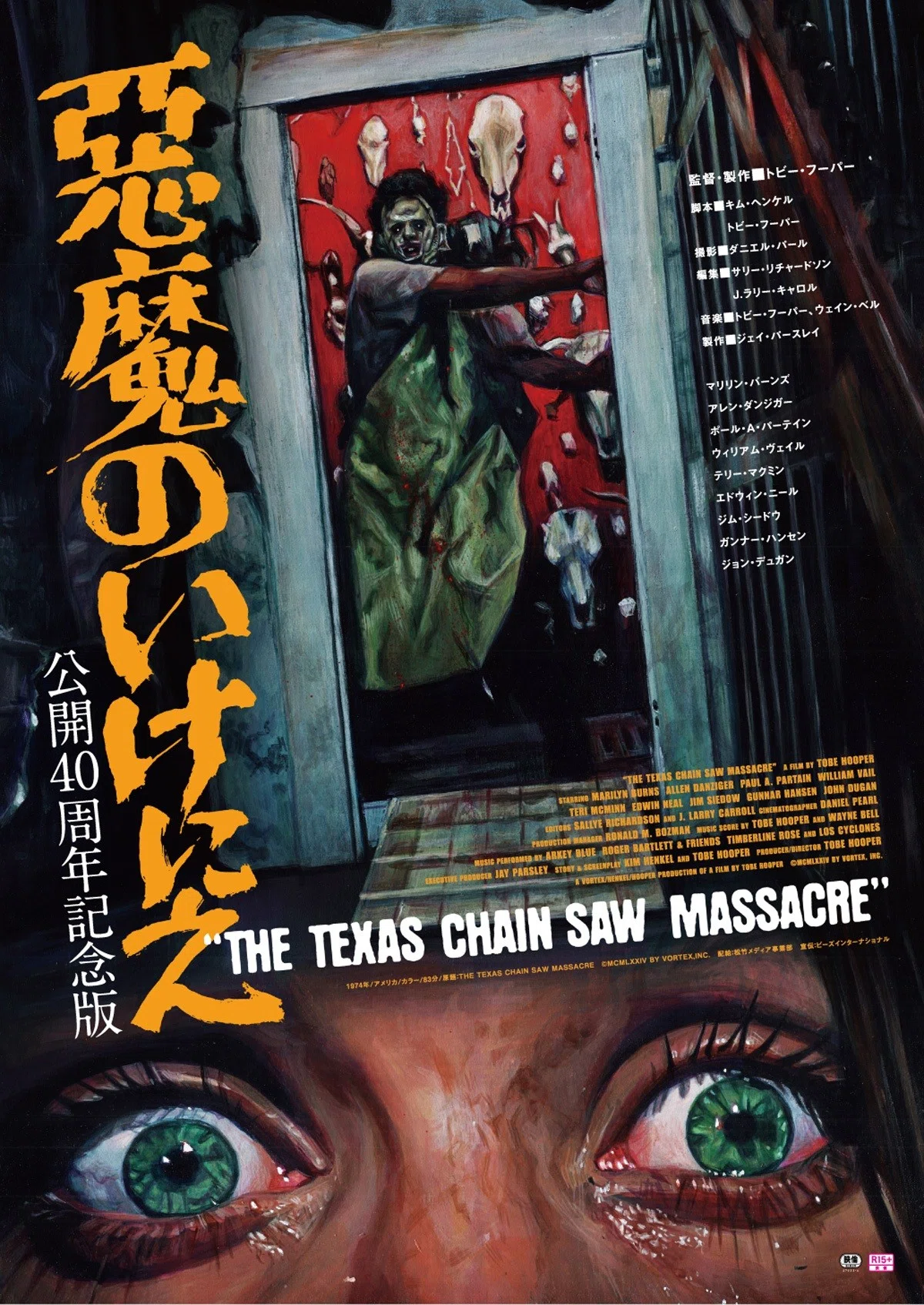 次回の逆噴射映画祭は「悪魔のいけにえ」（1974）。8月10日土曜夜10時