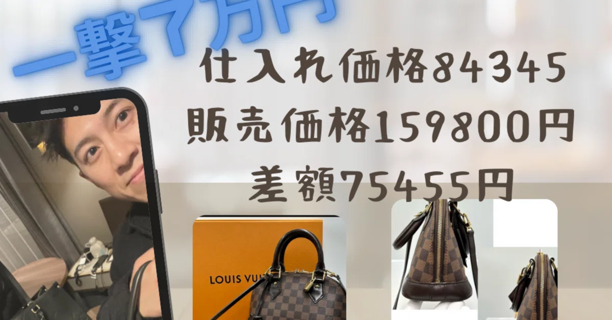 Damier Alma BB 70,000 yen profit in one go‼️｜yuma