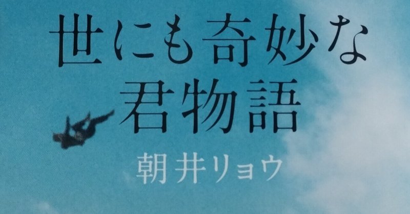 『世にも奇妙な君物語』読了📖