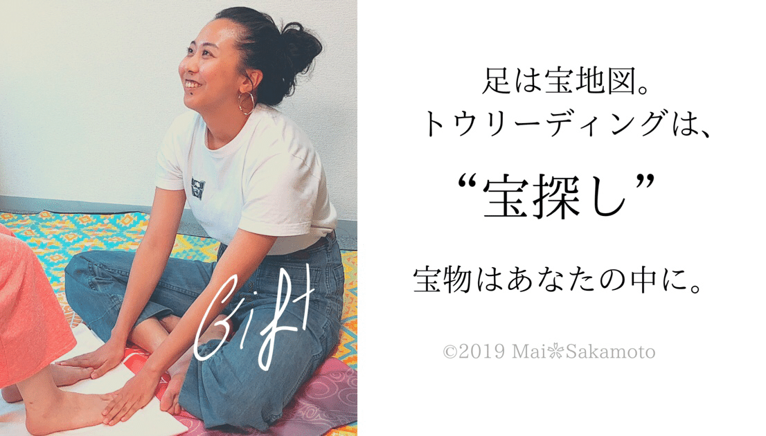 トウ リーディング トウリーディング―足指から100%人生をよむ・変える