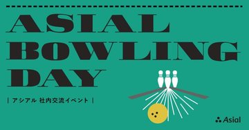 Asial Bowling Day|アシアルnote