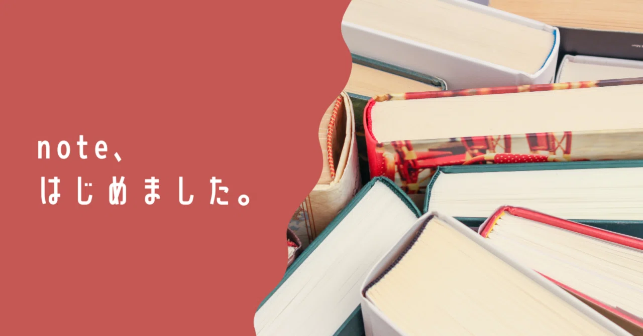 note、はじめてみました。｜382