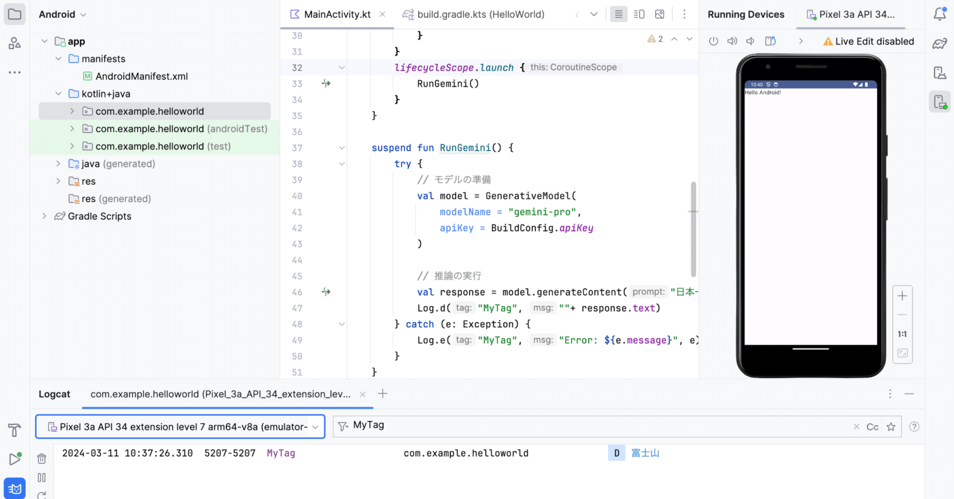 Android (Kotlin) で Gemini API を試す｜npaka