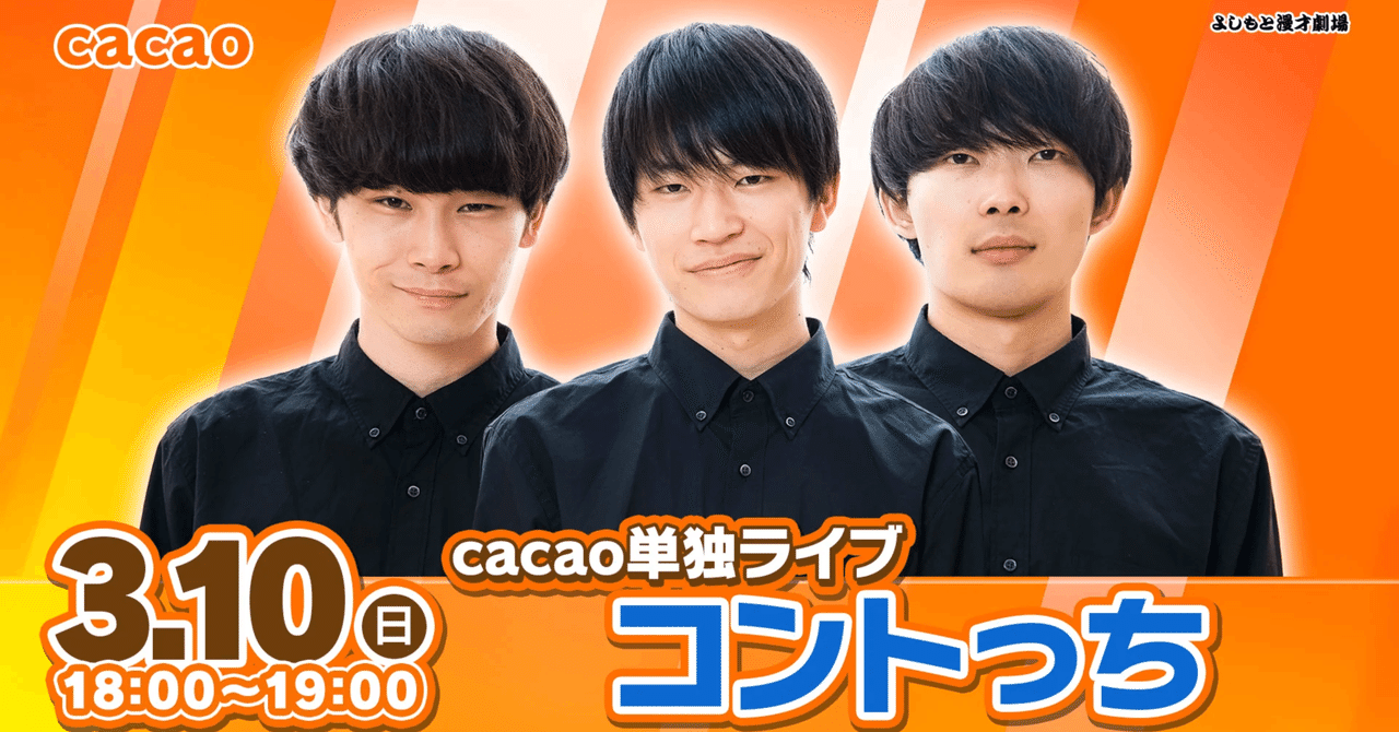 【即購入可◎】全日本コントファンクラブ cacao まとめ売り CACAOCAT缶 8個入り CACAO POD ｜DADACA Online Store