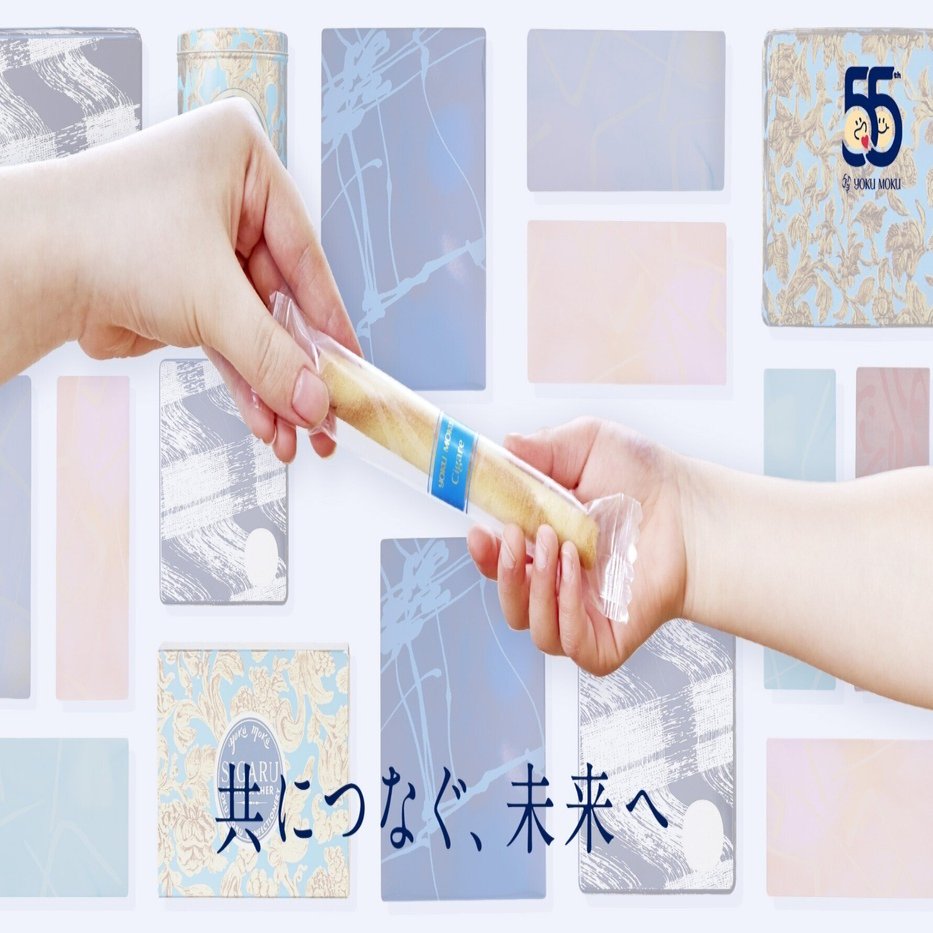 ヨックモック55周年！皆様と共につなぐ、未来へ向けて｜株式会社