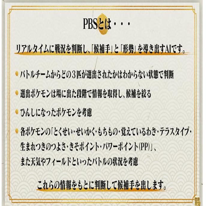 ポケモンバトルAI(PBS)に関する考察と感想｜葵アスカ