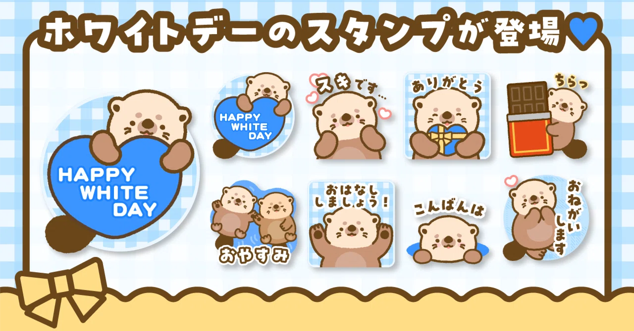 ホワイトデーのスタンプが登場しました🍫｜マカロン@業界No.1報酬の