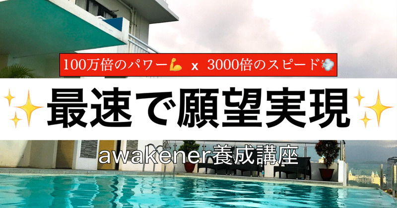 20190904　100万倍のパワーを使いこなす①