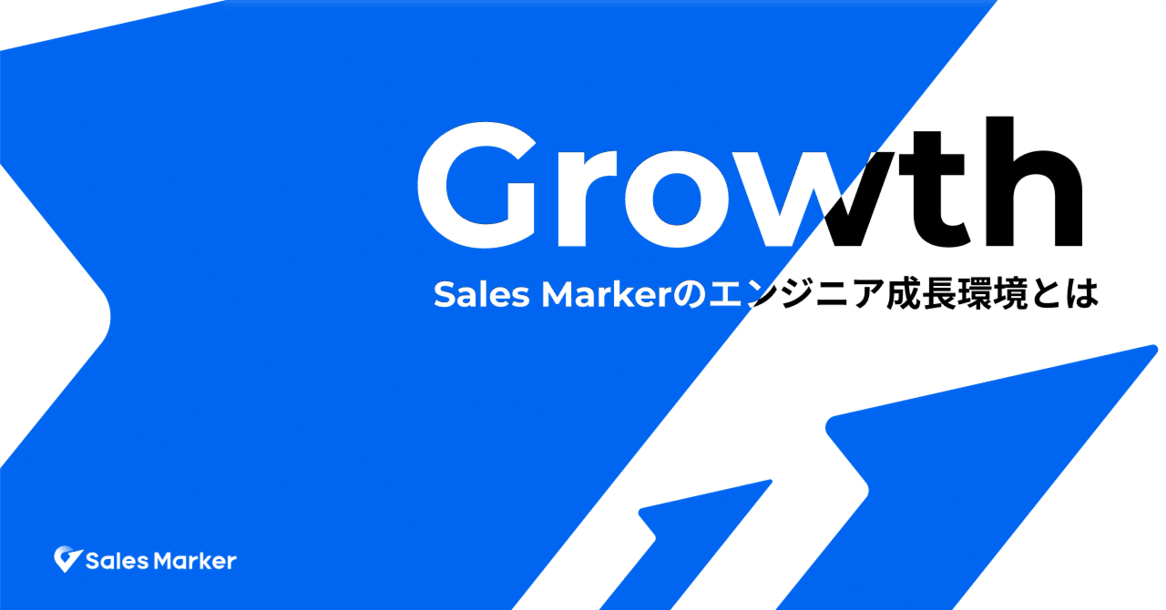 「Missionが成長」Sales Markerエンジニアの成長環境7選をご紹介