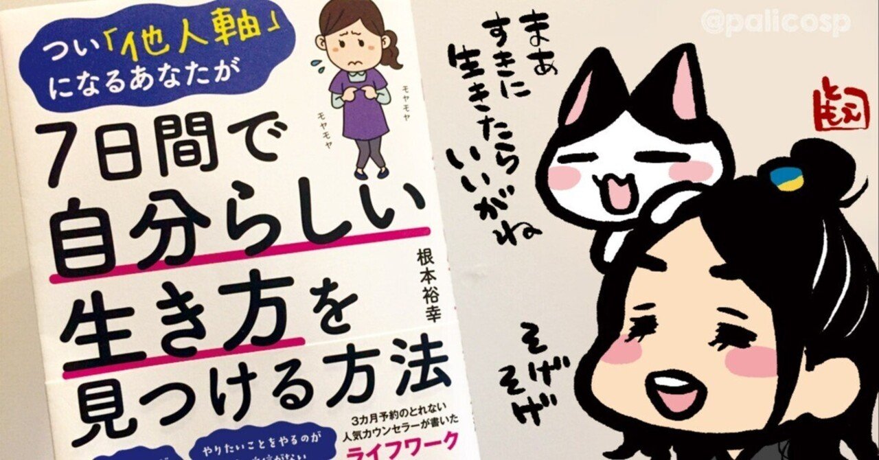 自己啓発本らしくない自己啓発本。｜本紹介「つい『他人軸』に