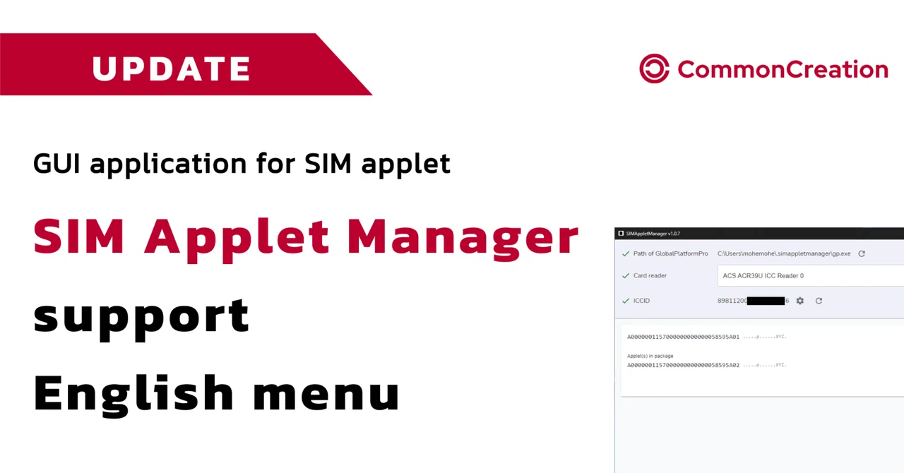 【UPDATE】SIM Applet Manager support English menu|コモン・クリエーション株式会社