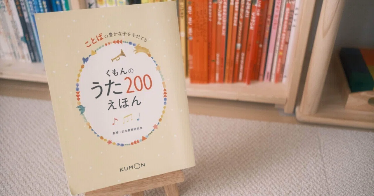 くもんのうた200 アルバム（童謡） 評価と口コミレビュー｜Let