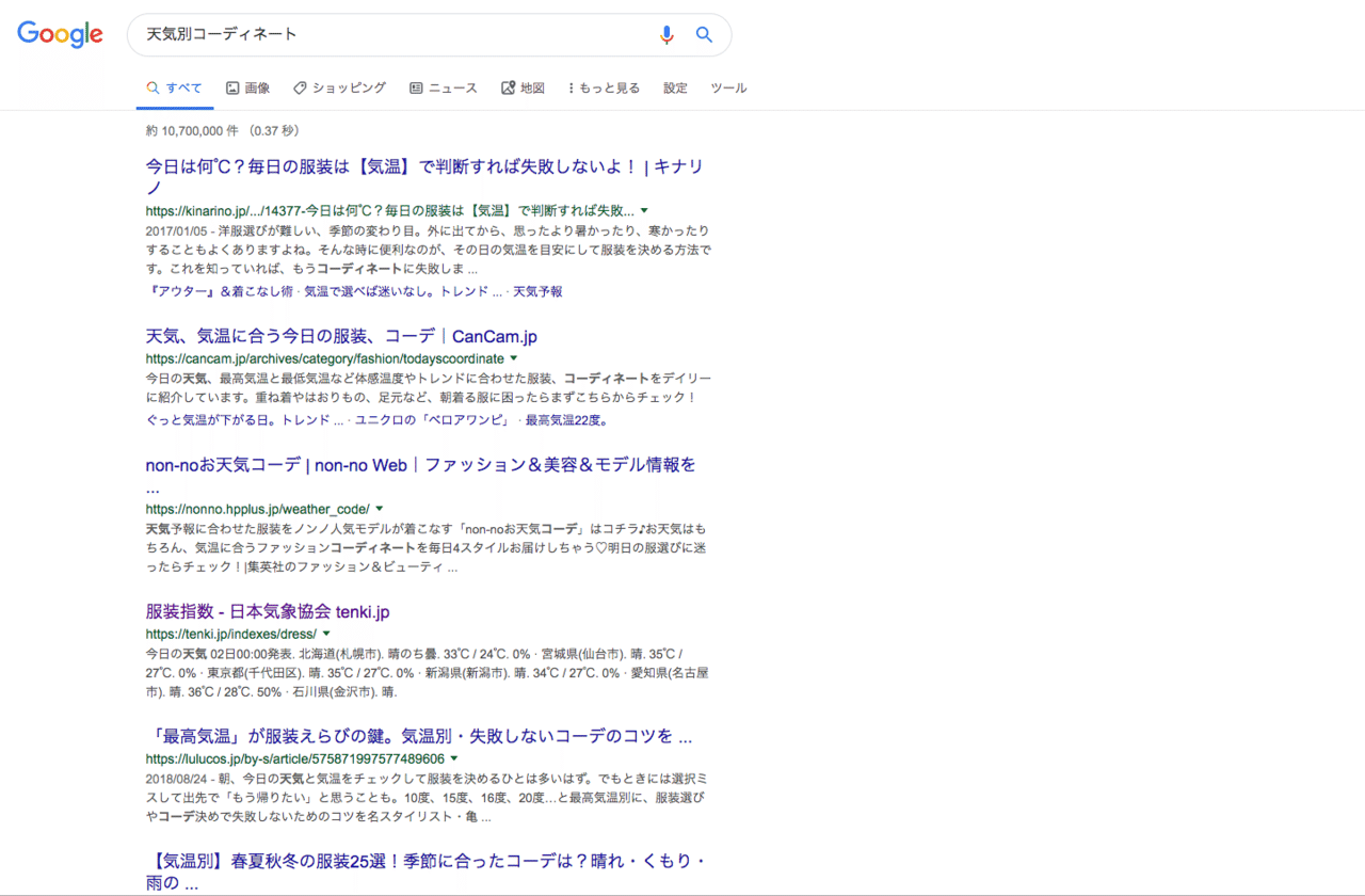 伊勢丹や航空会社が導入するルグランのtnql 天気とファッションの関係とは Fashion Tech News 伊勢丹や航空会社が導入するルグランのtnql 天気とファッションの関係とは Fashion Tech News