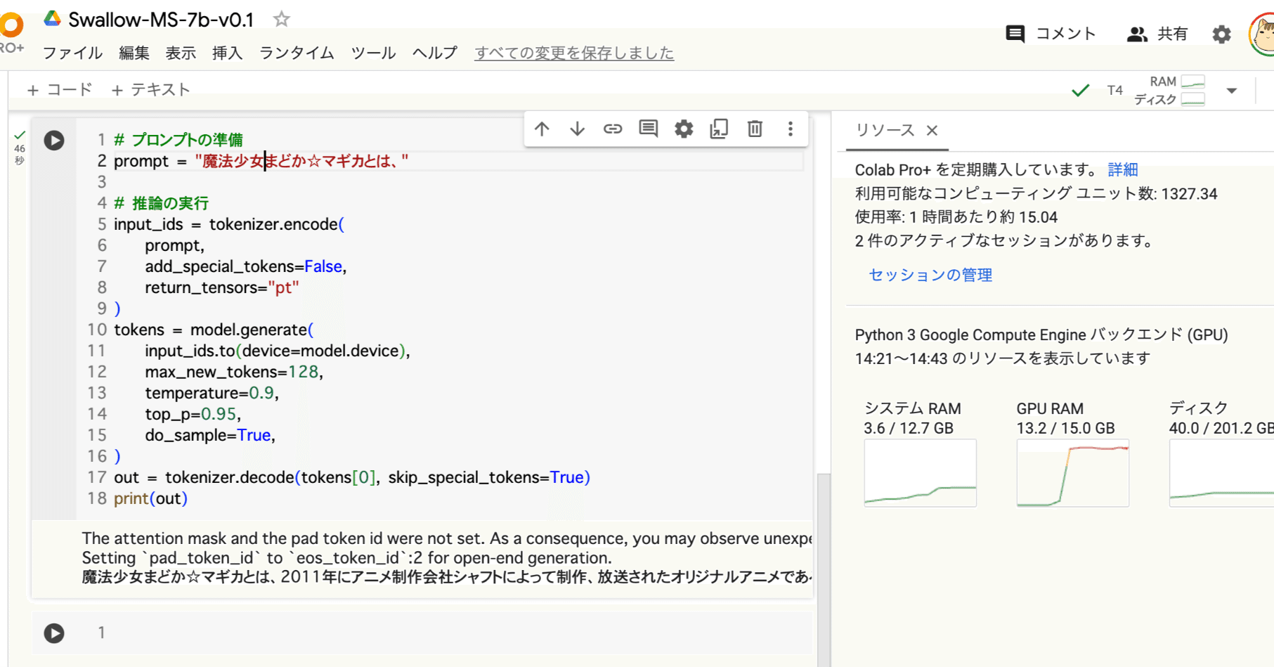 ご確認ページＢです(^○^) Google Colab で Swallow MS 7B を試す｜npaka