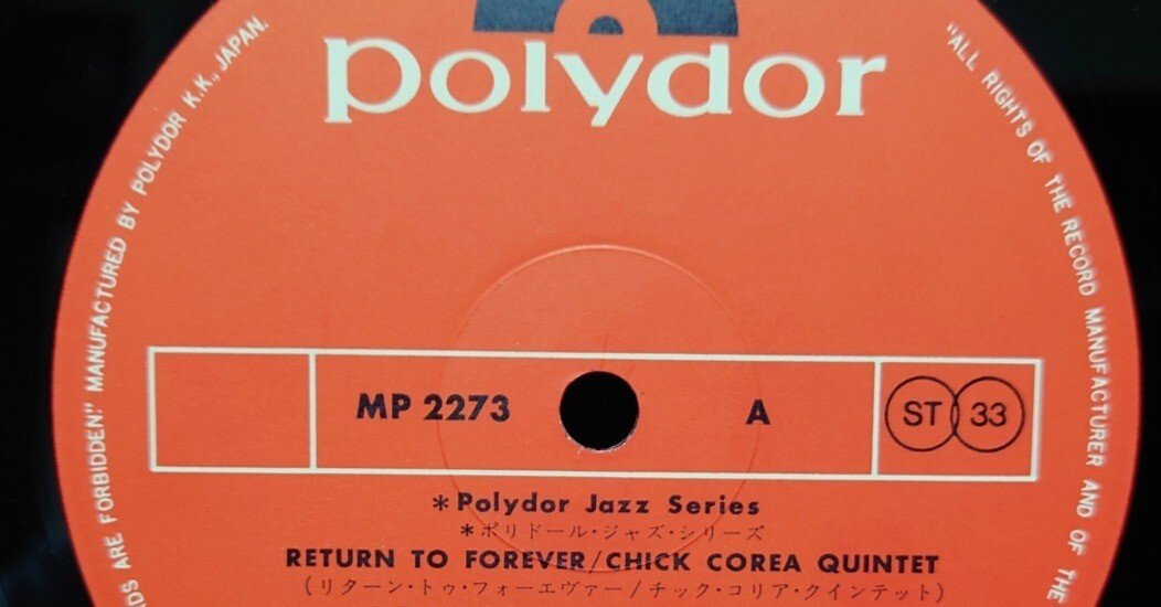 1972年レコード】32)Chick Corea : return to forever｜ワイバーン