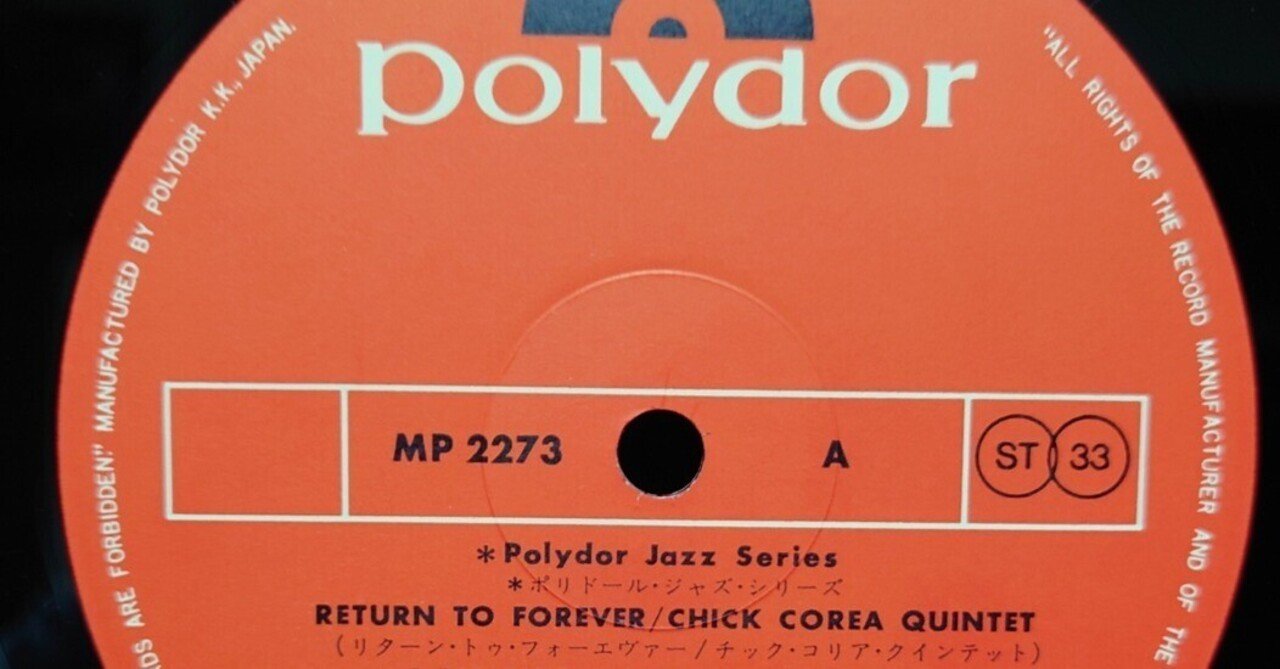 1972年レコード】32)Chick Corea : return to forever｜ワイバーン