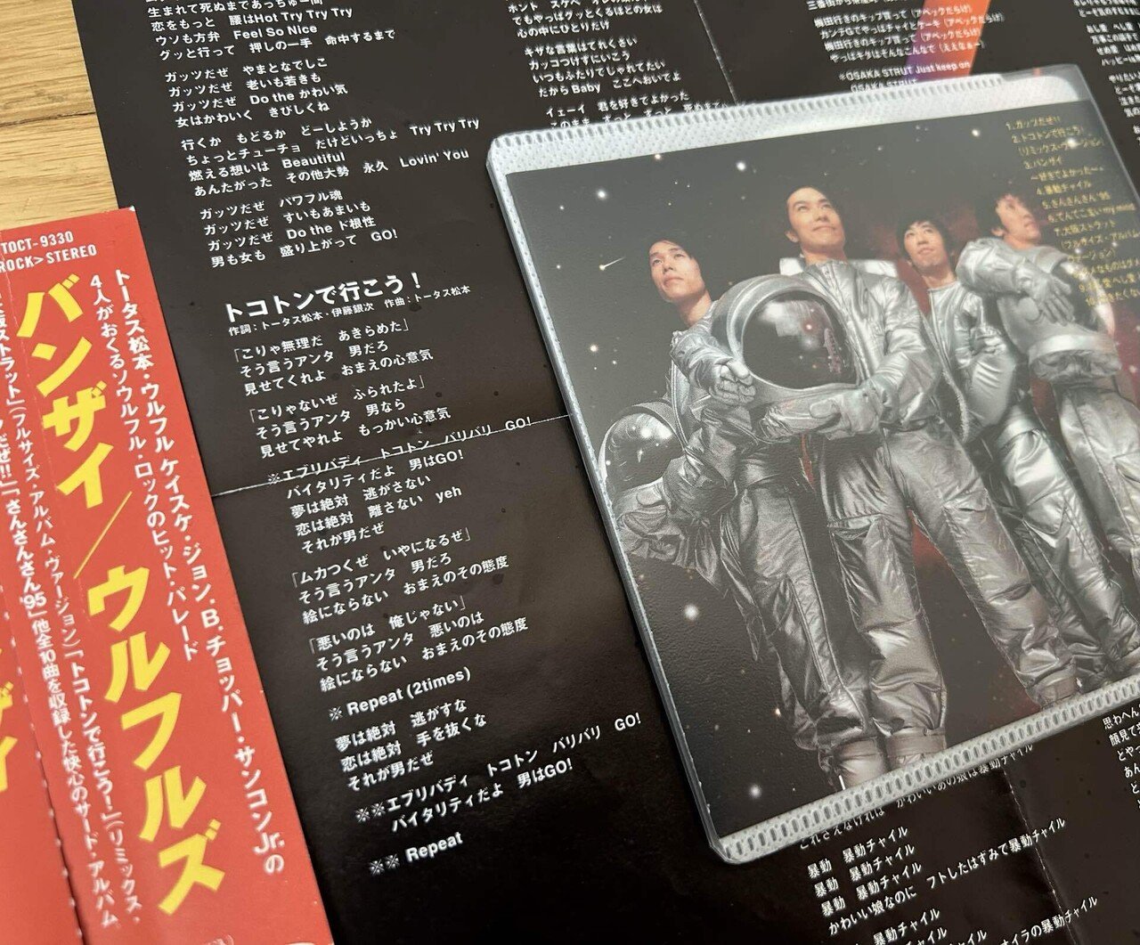 フィジカルで聴く 90年代の邦楽 ⑥（バンド編 96年～97年）｜dig ニキ