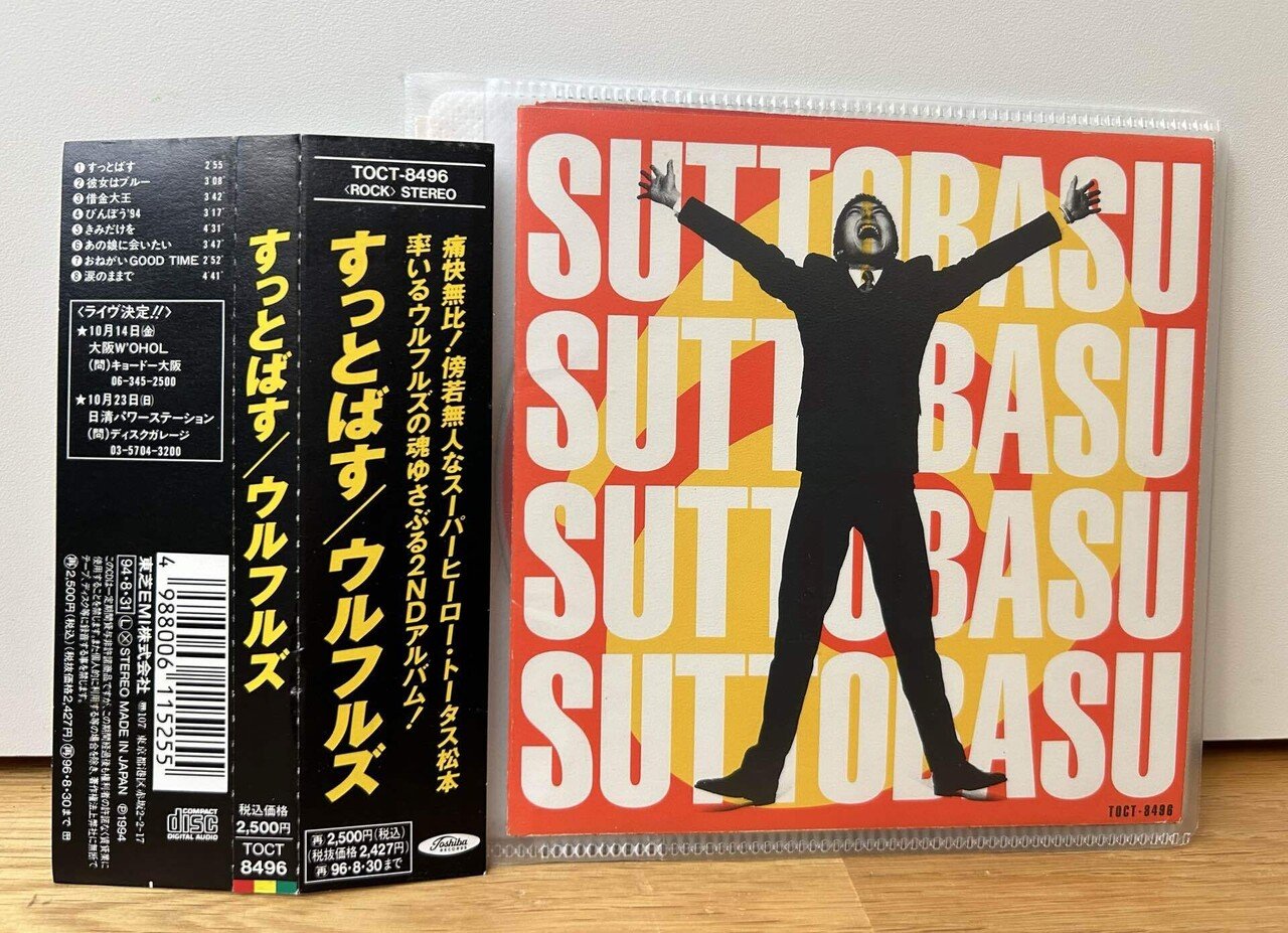 フィジカルで聴く 90年代の邦楽 ⑥（バンド編 96年～97年）｜dig