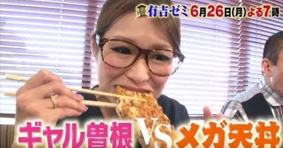 いま注目してるアスリートは と聞かれたら 迷わず ギャル曽根 と答えます 大坂なおみでもなく 大谷翔平でもなく 五百田 達成 Note